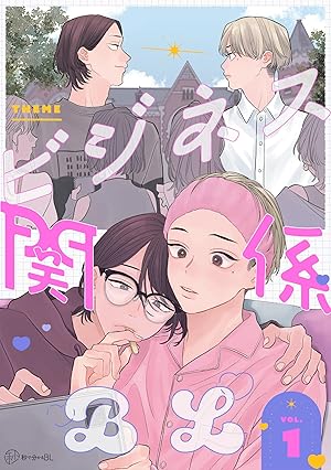 魔王様としゅんくん (全7巻) Kindle版